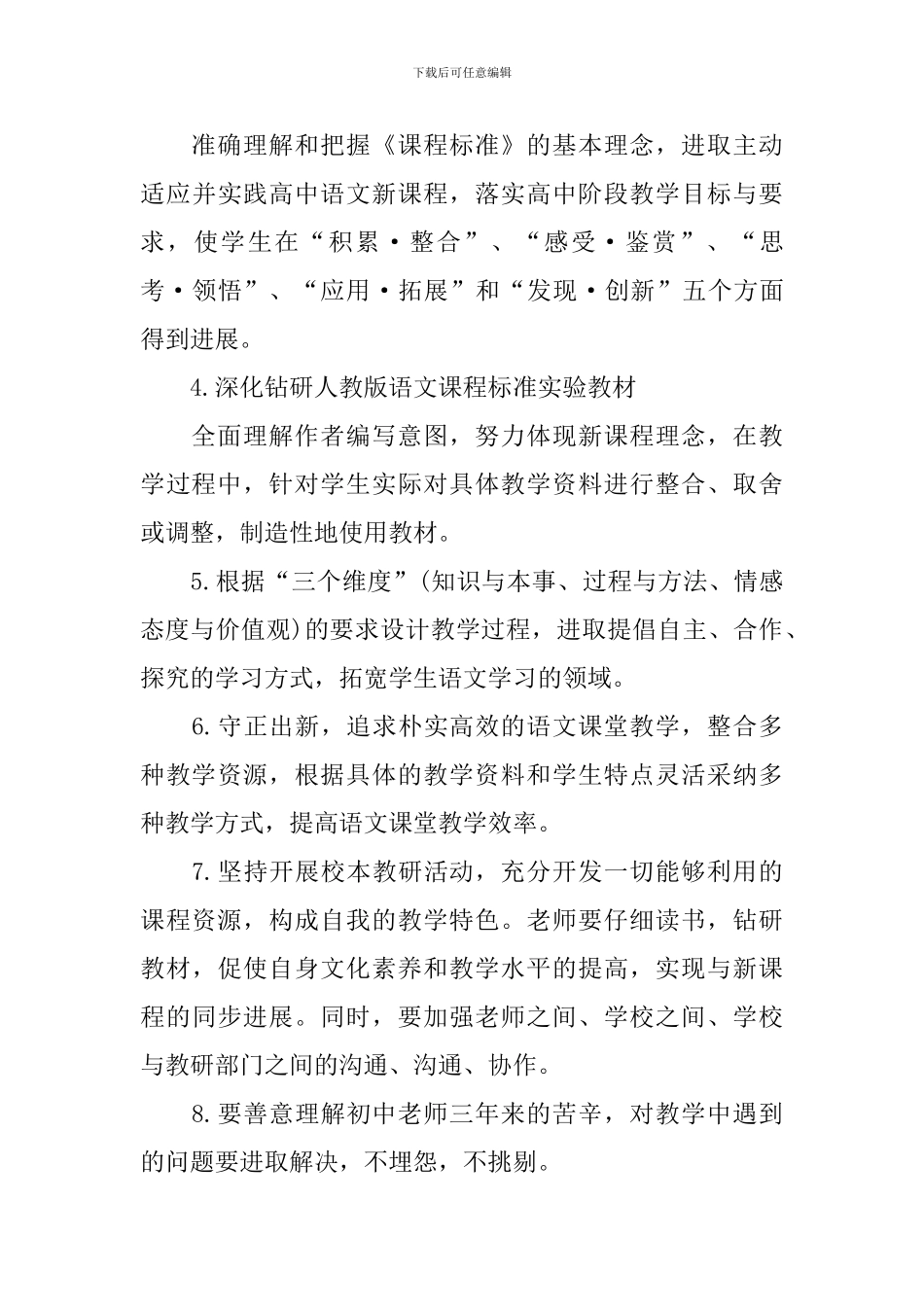 语文学科教师教学工作计划_第3页