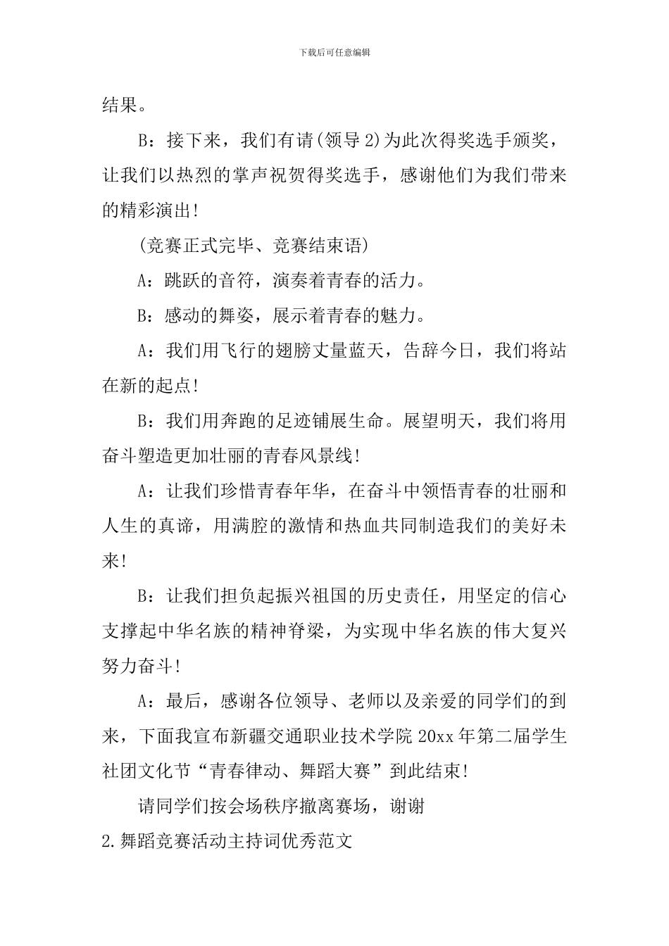 舞蹈比赛活动主持词优秀范文_第3页