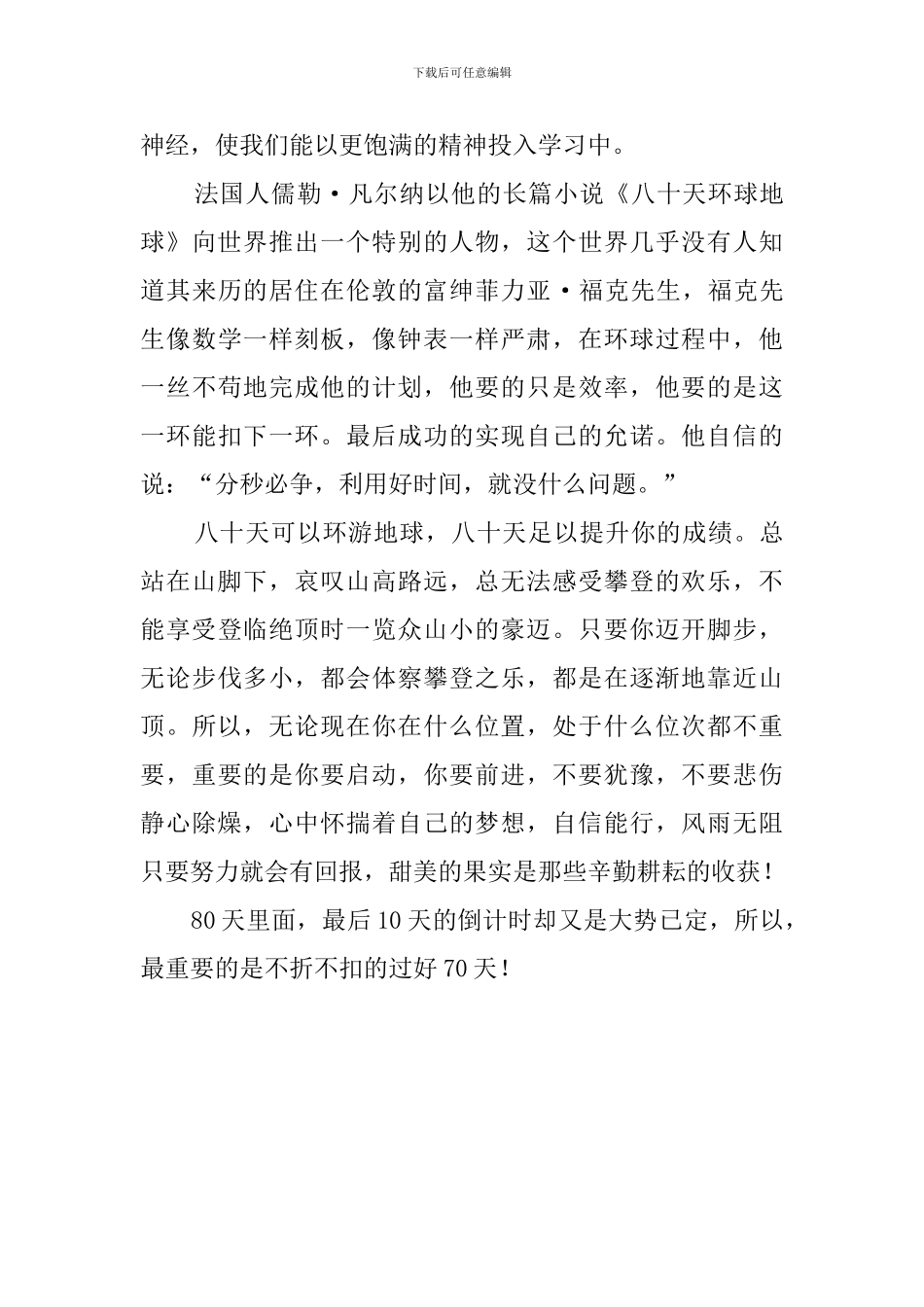高考倒计时80天发言稿范文_第2页