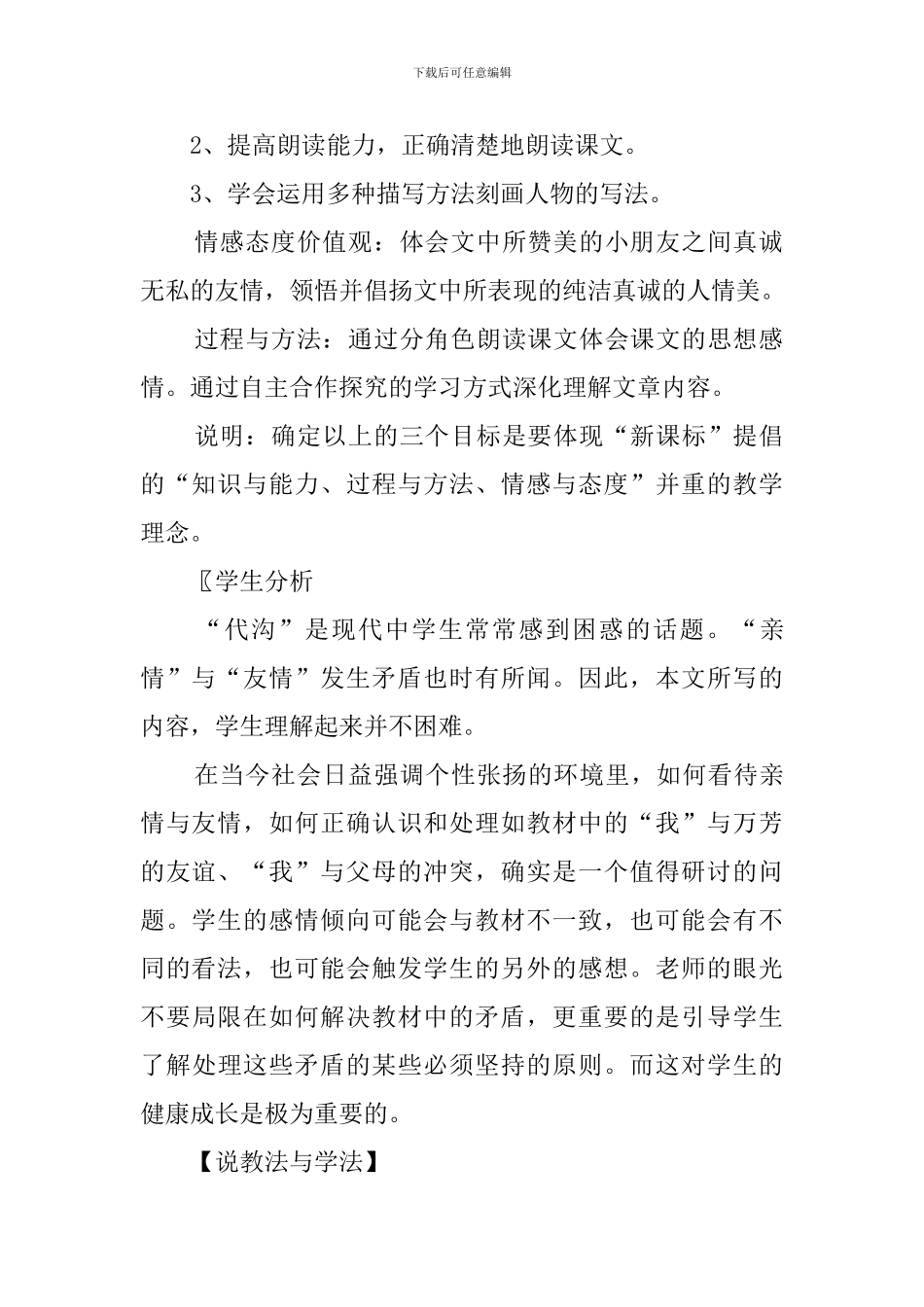 羚羊木雕的说课稿_第2页