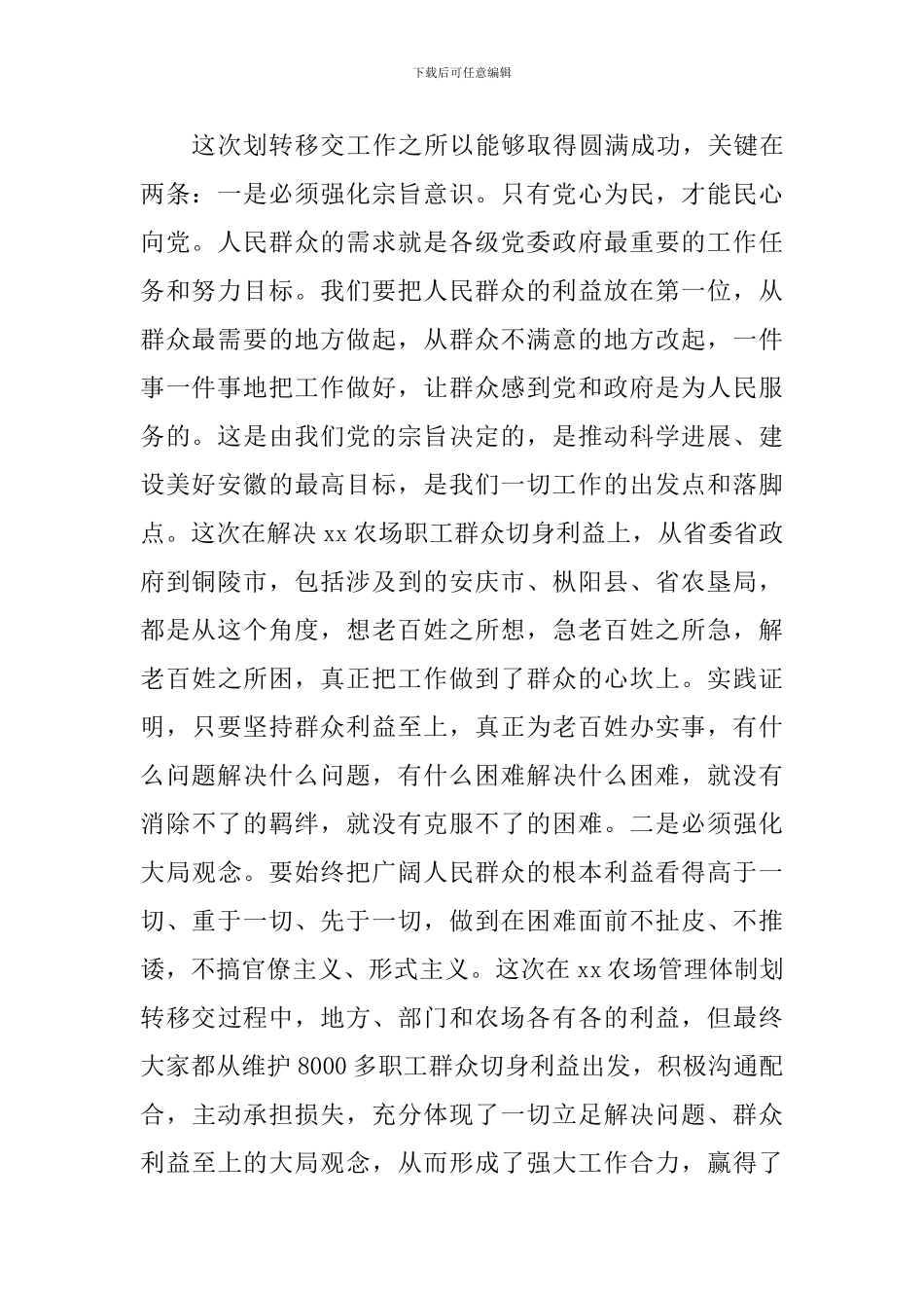 农场调研座谈会讲话稿_第2页