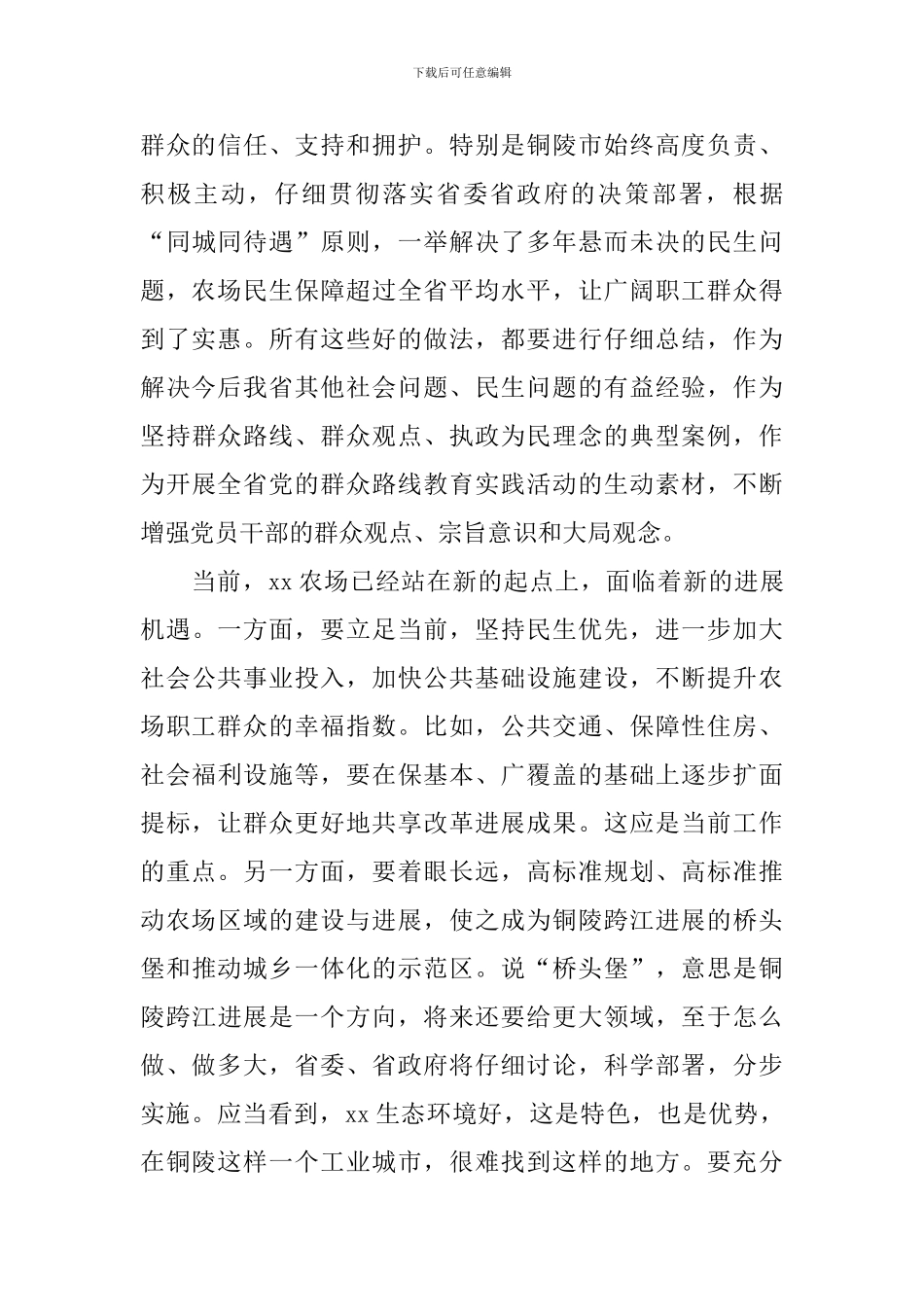 农场调研座谈会讲话稿_第3页