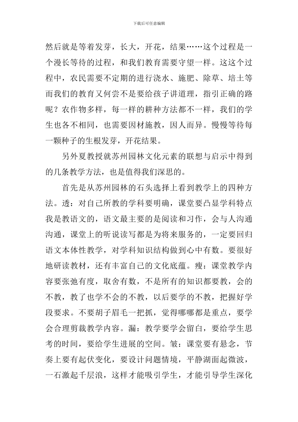 小学语文老师暑期培训心得体会_第2页