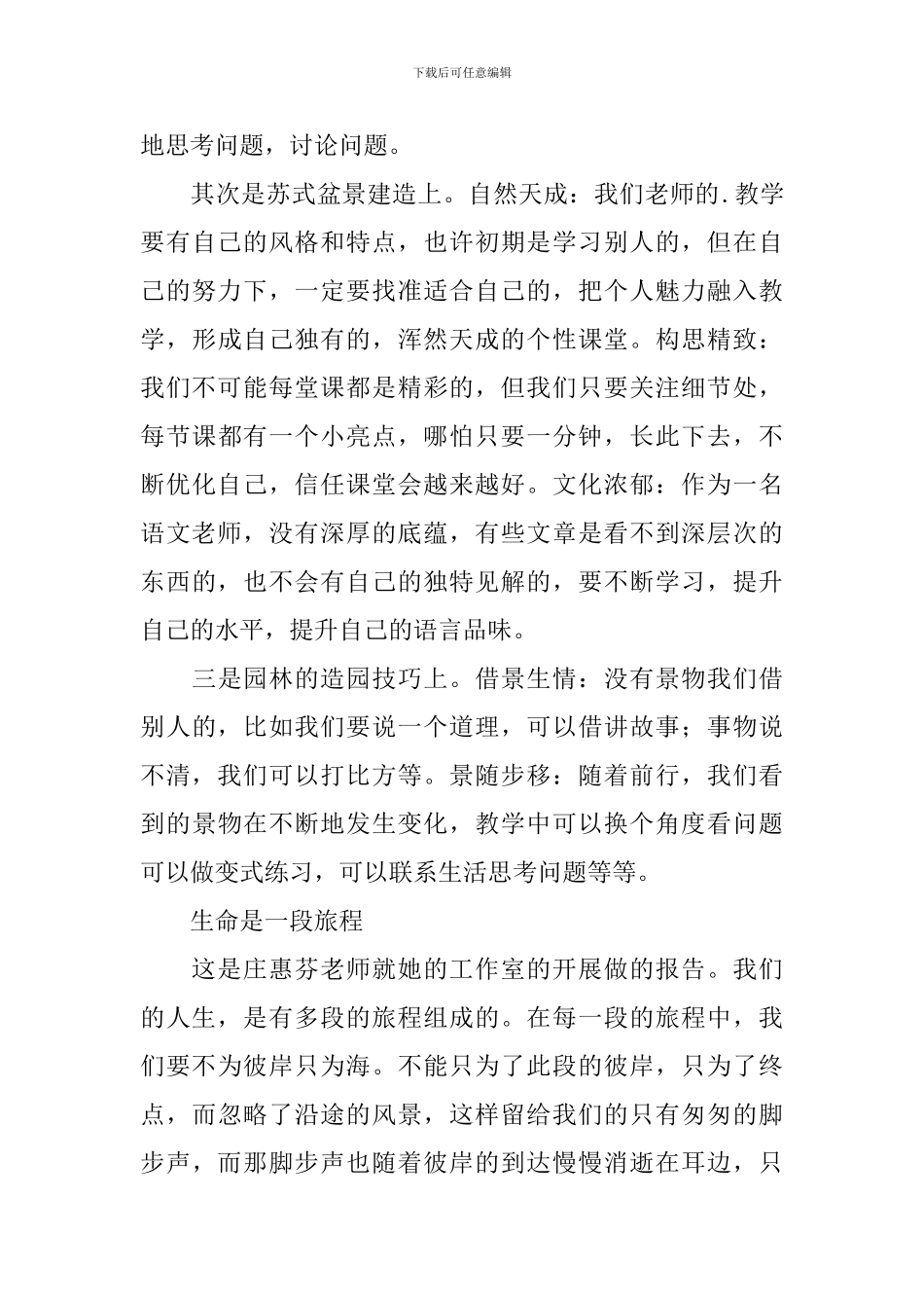 小学语文老师暑期培训心得体会_第3页