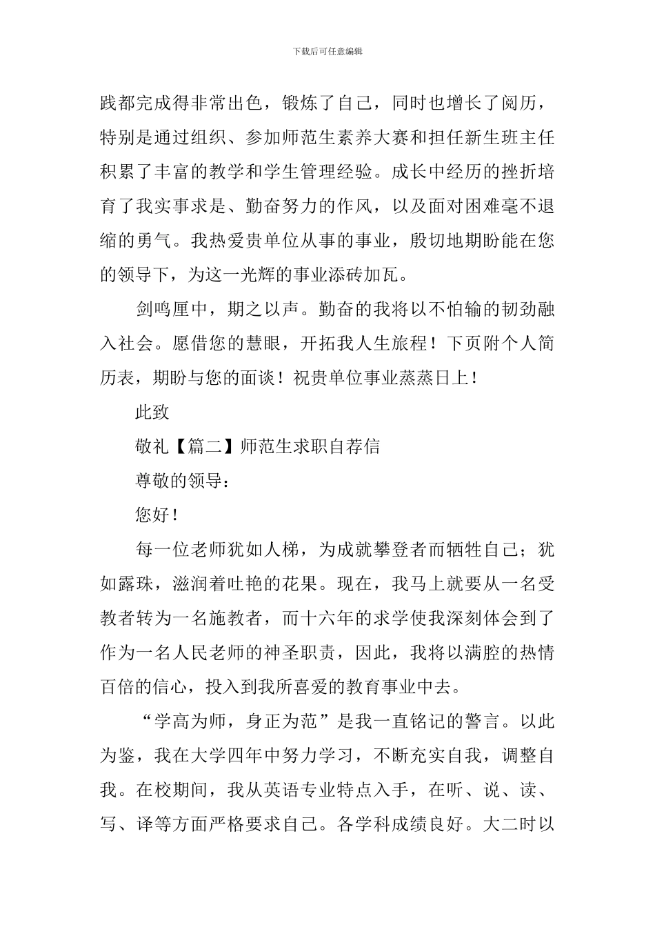 师范生求职自荐信_第2页