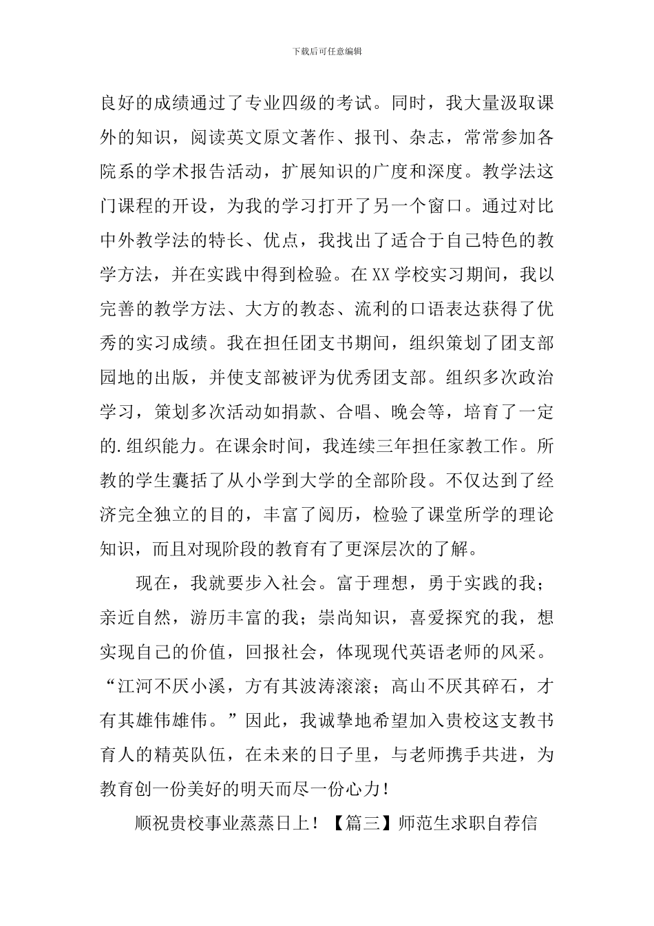 师范生求职自荐信_第3页