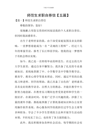 师范生求职自荐信