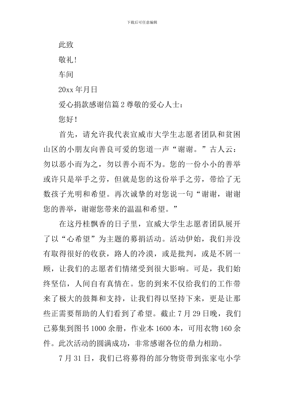 爱心捐款感谢信_第2页