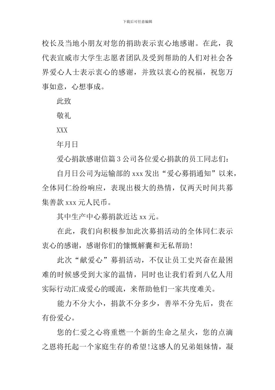 爱心捐款感谢信_第3页