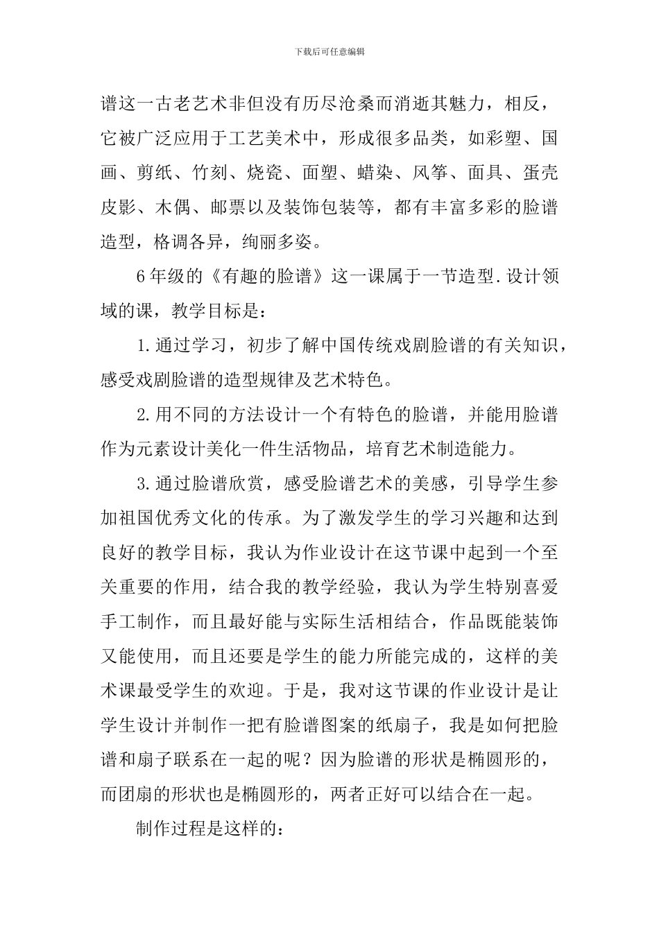 有趣的脸谱教学反思范文_第2页