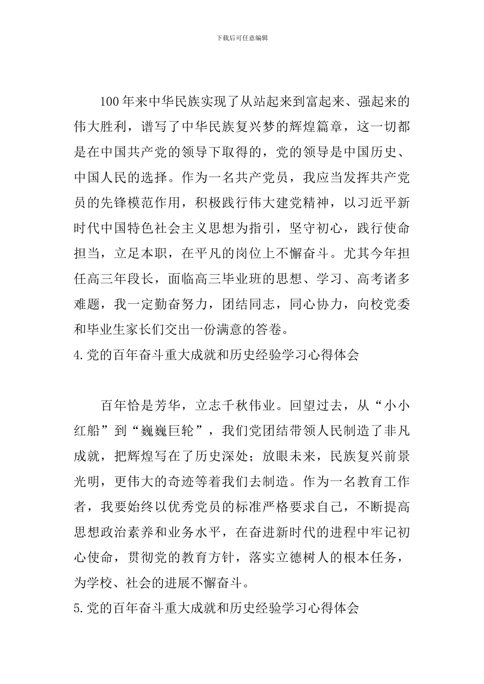 党的百年奋斗重大成就和历史经验学习心得体会_第2页