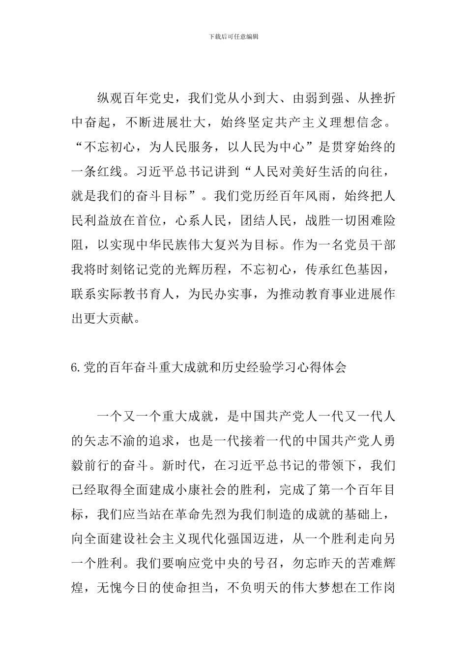 党的百年奋斗重大成就和历史经验学习心得体会_第3页