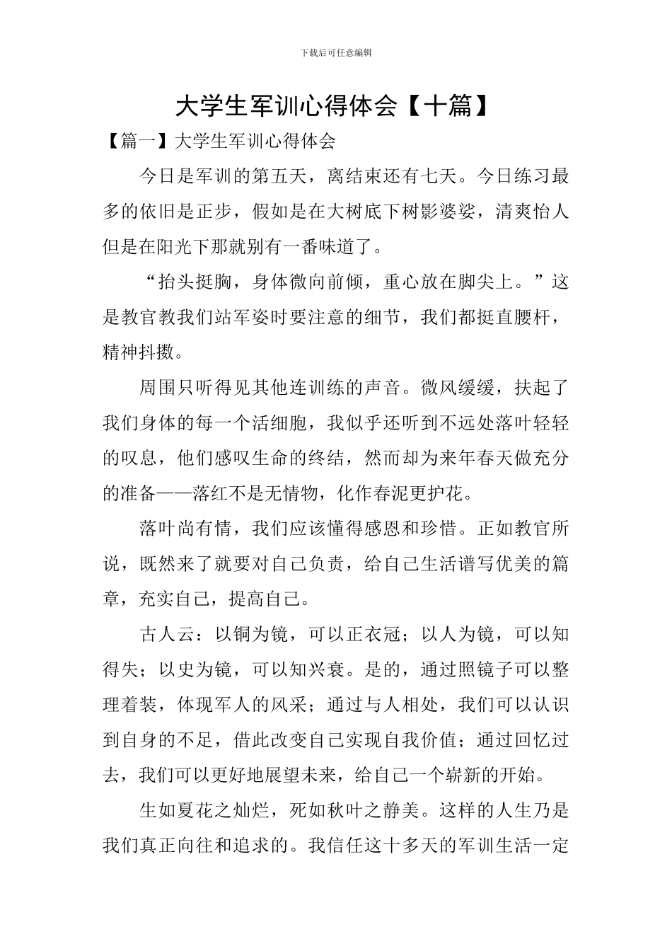 大学生军训心得体会【十篇】_第1页