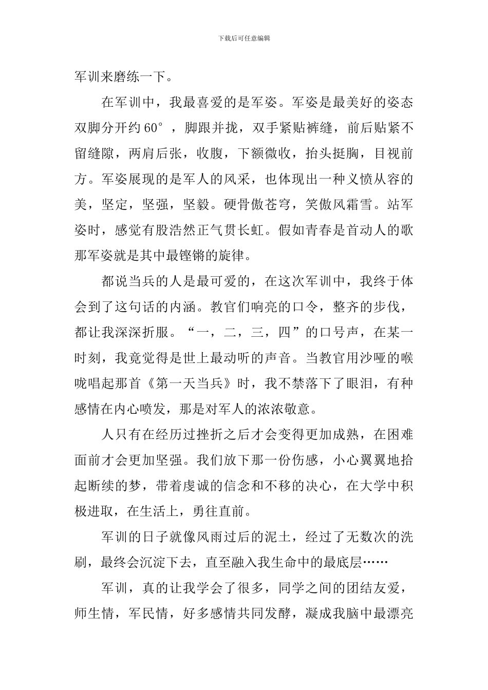 大学生军训心得体会【十篇】_第3页