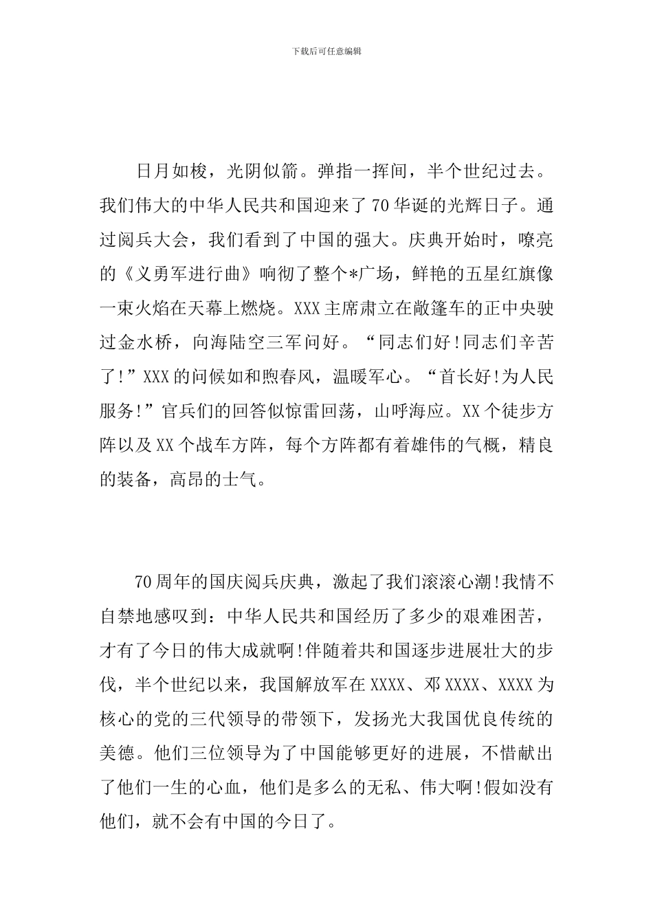 初一国庆节大阅兵观后感100字_第3页