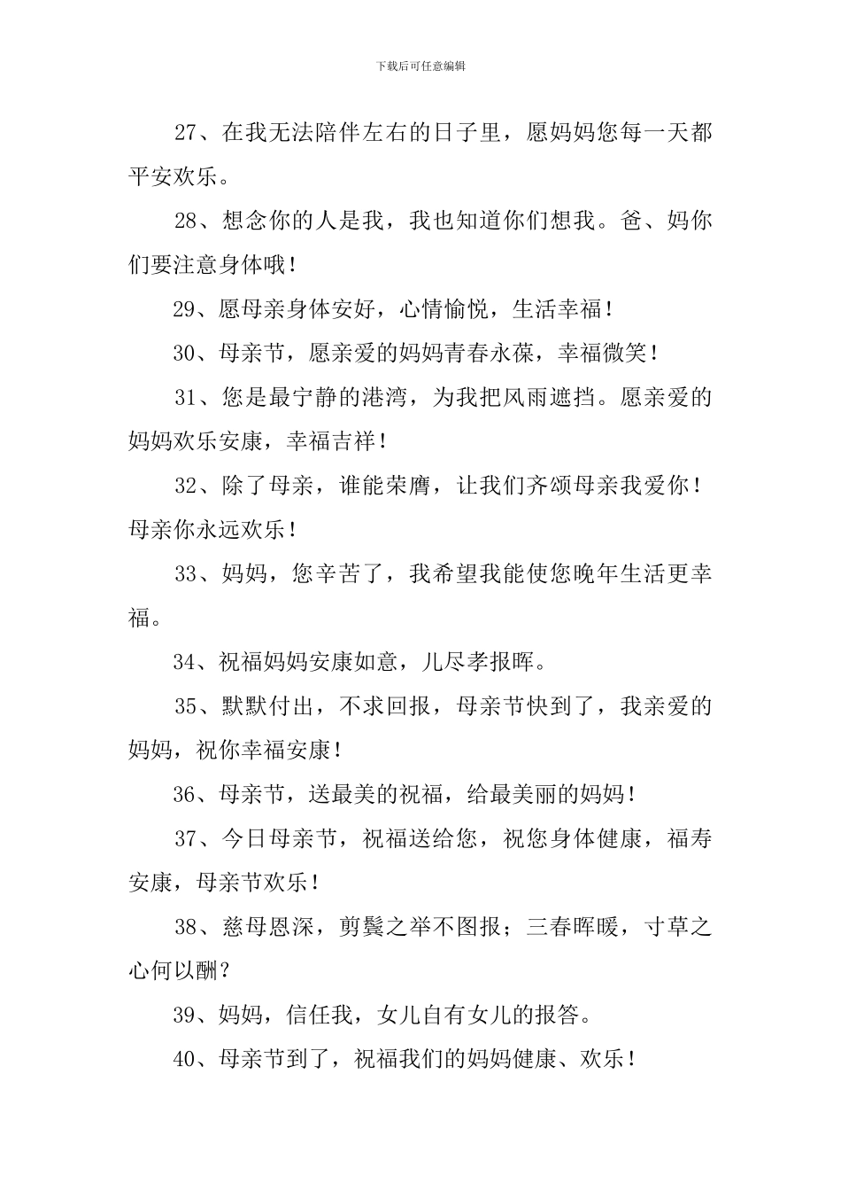 2024过母亲节子女问候短信_第3页