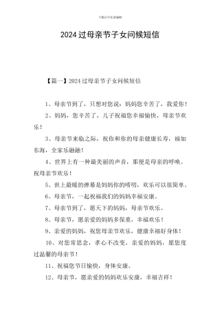 2024过母亲节子女问候短信
