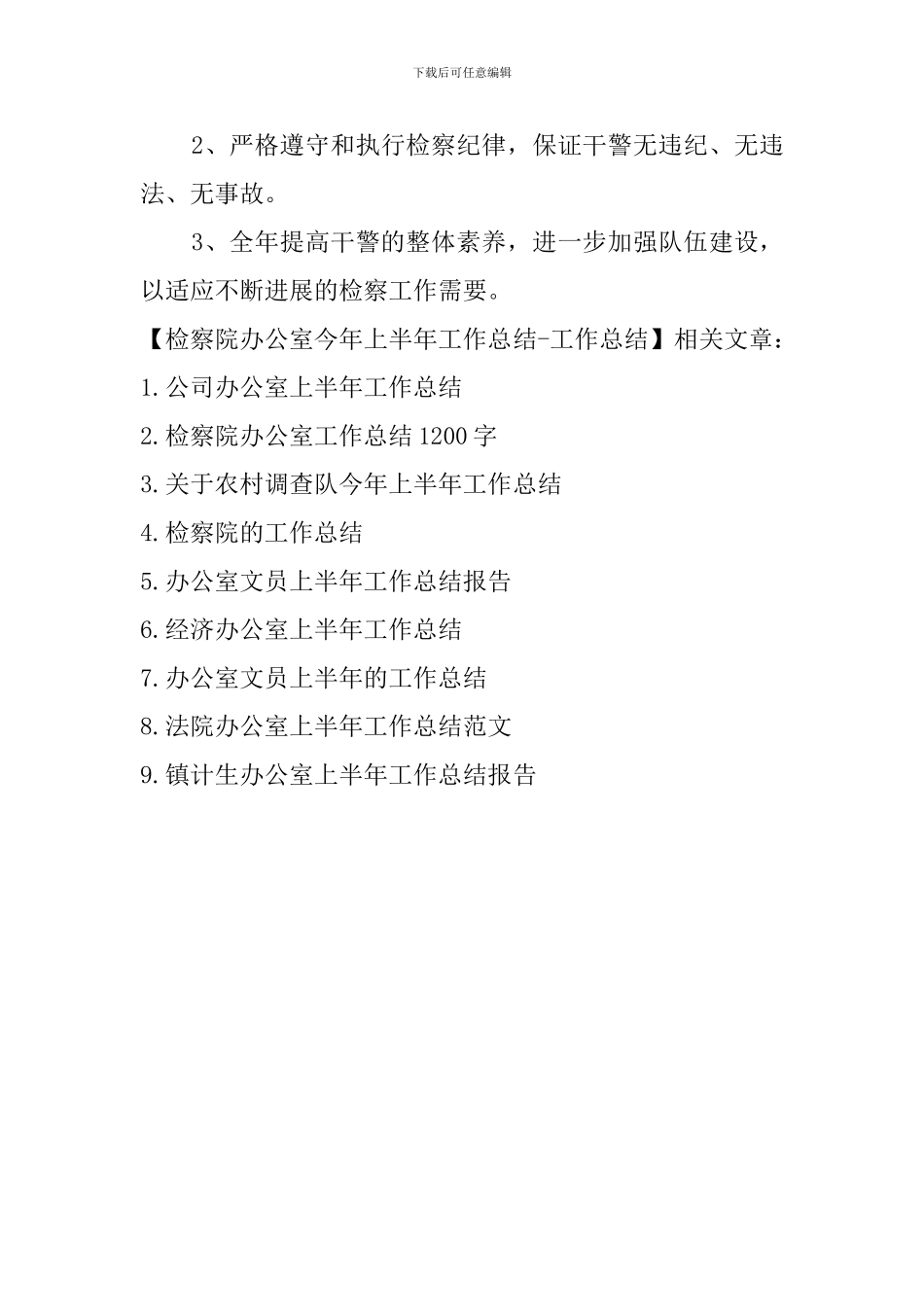 检察院办公室今年上半年工作总结-工作总结_第3页