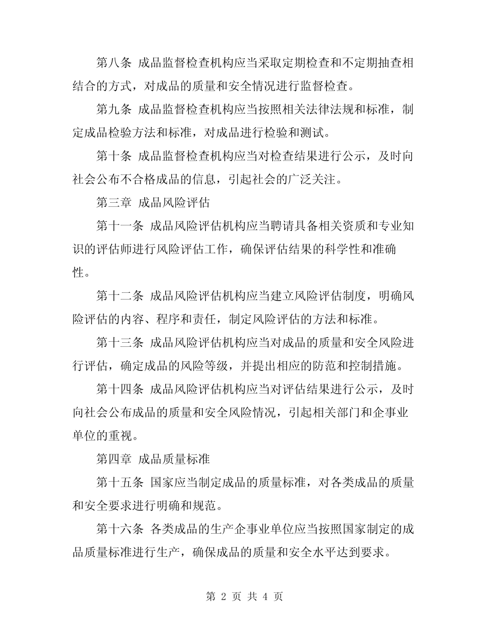 2024年成品保护管理办法 _第2页