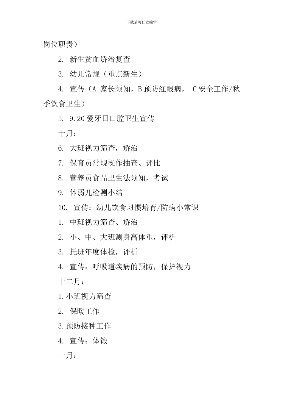 幼儿园卫生保健工作计划总结_第3页