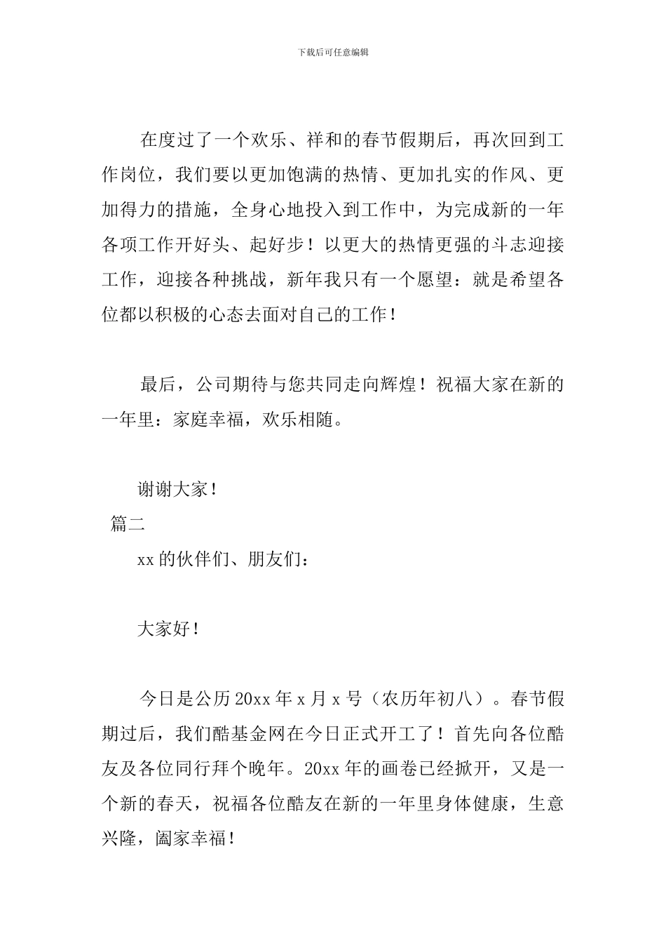 2024年新春开工演讲稿_第2页