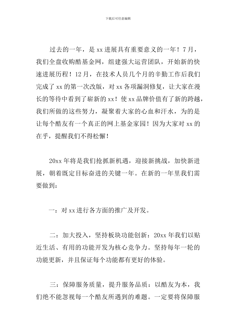 2024年新春开工演讲稿_第3页