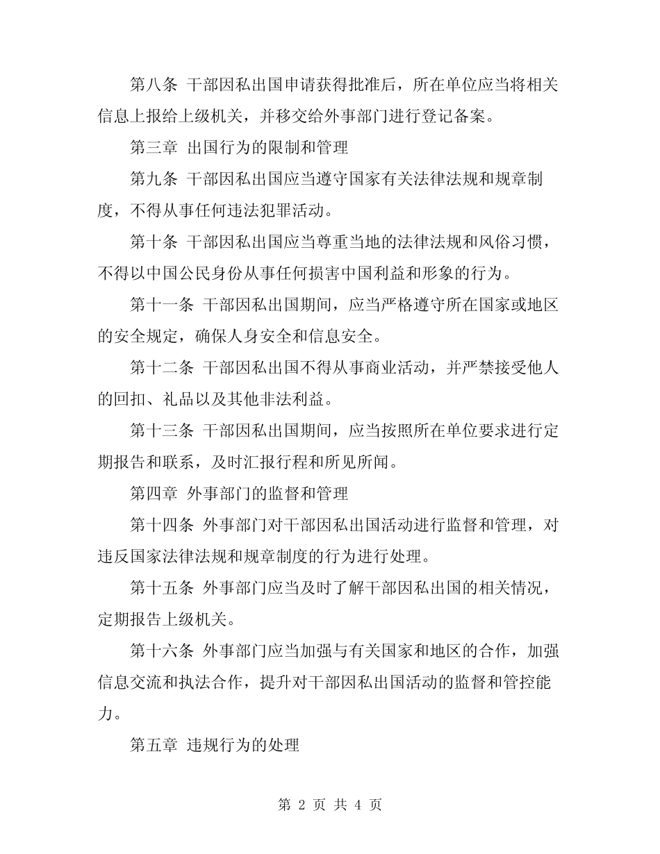 2024年干部因私出国管理规定条例须知 _第2页