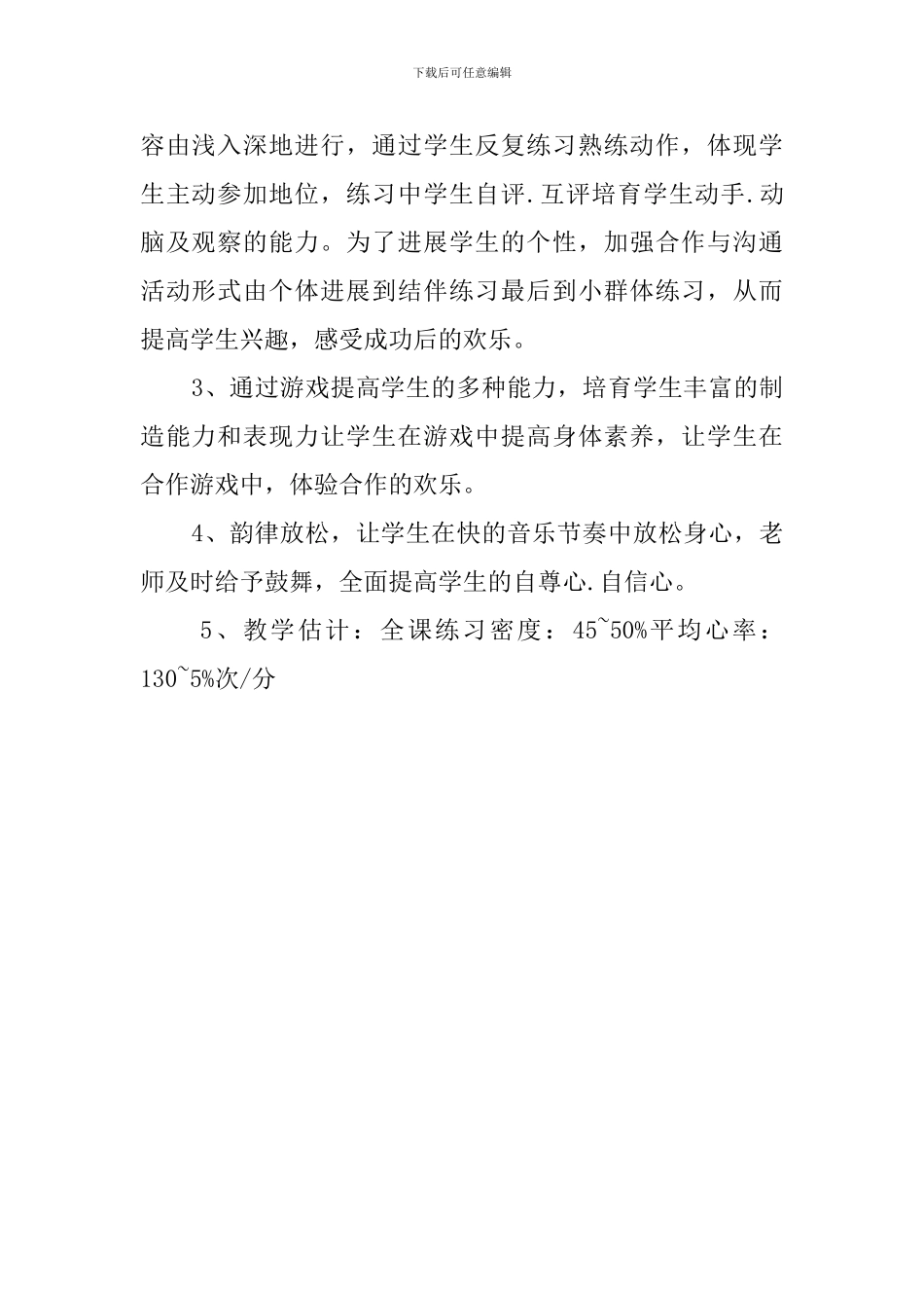 《小火车运输忙》说课稿_第2页