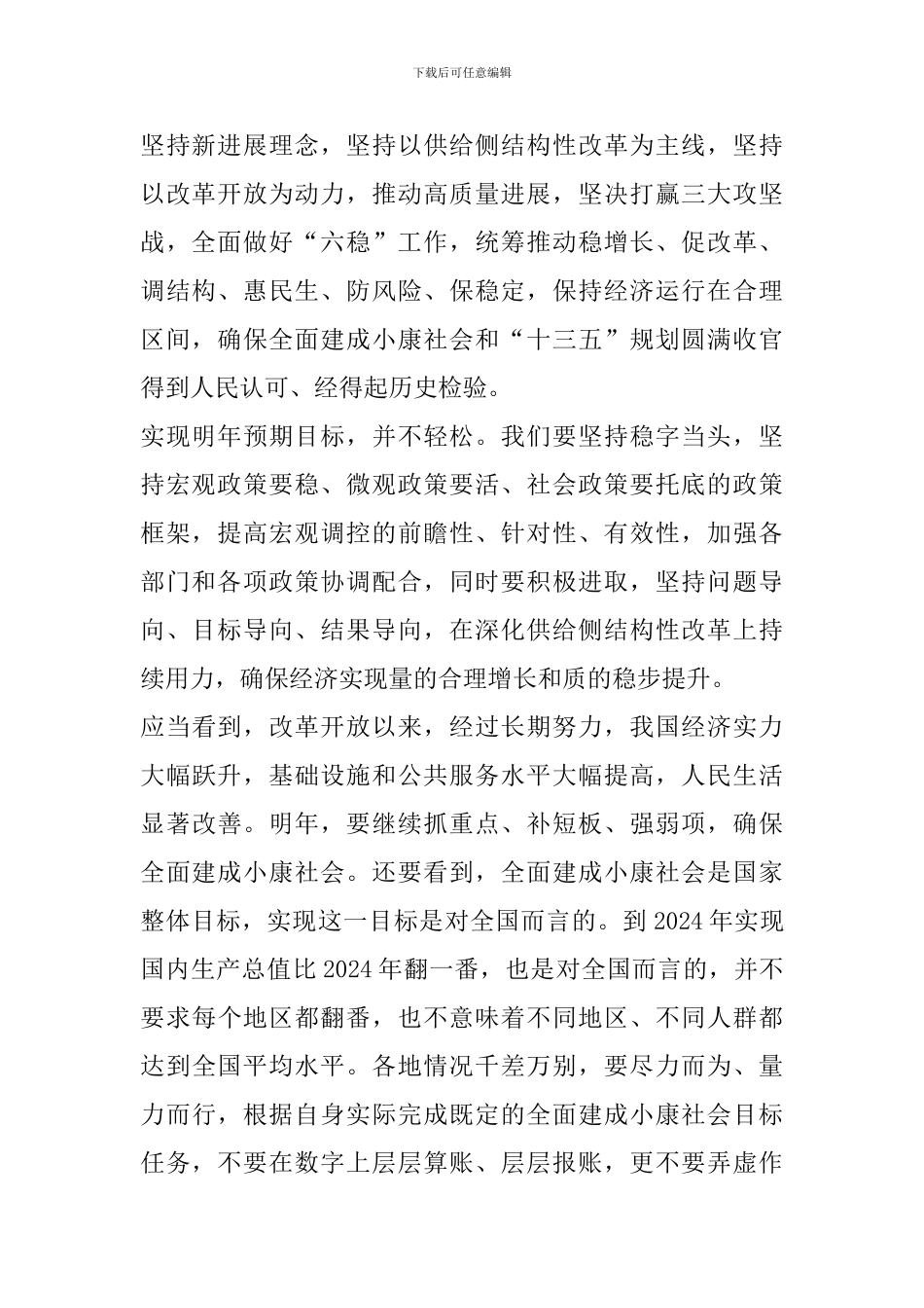 个人如何做好脱贫攻坚工作反思以及感悟_第2页