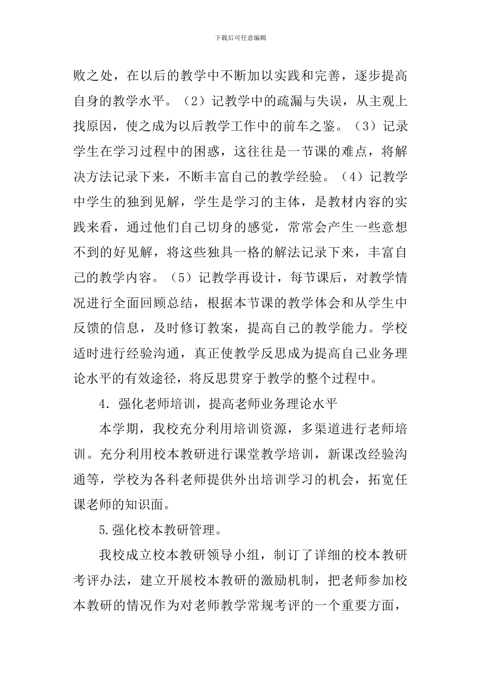 2024学年第一学期教研工作总结_第3页