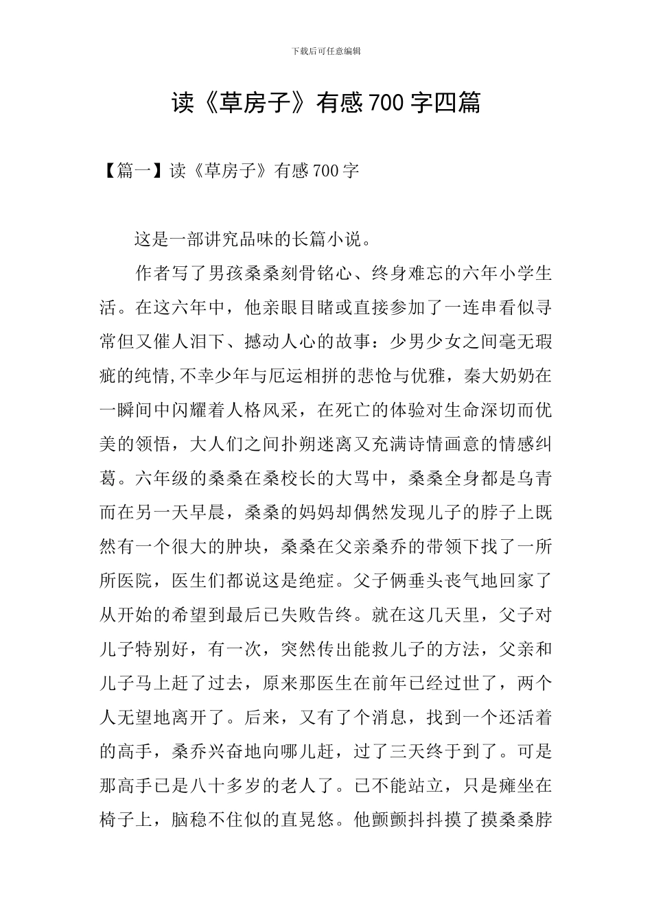 读《草房子》有感700字四篇_第1页