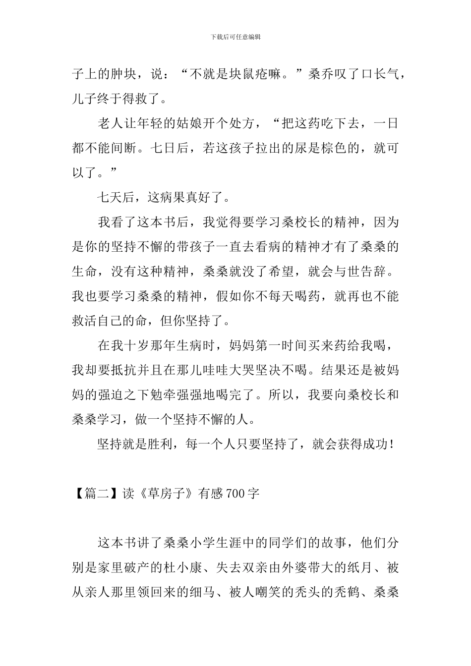 读《草房子》有感700字四篇_第2页