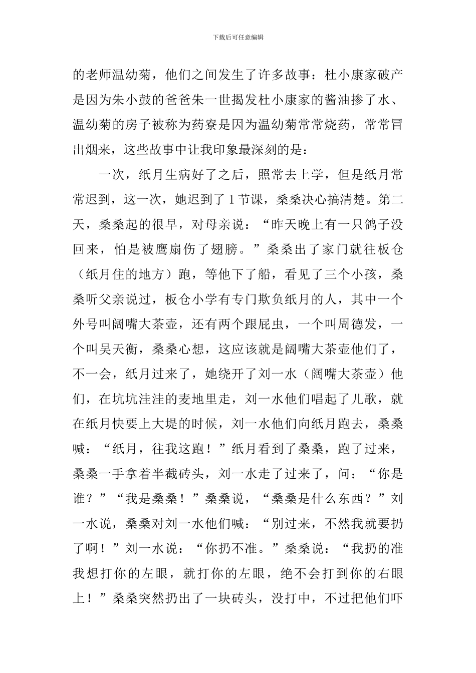 读《草房子》有感700字四篇_第3页
