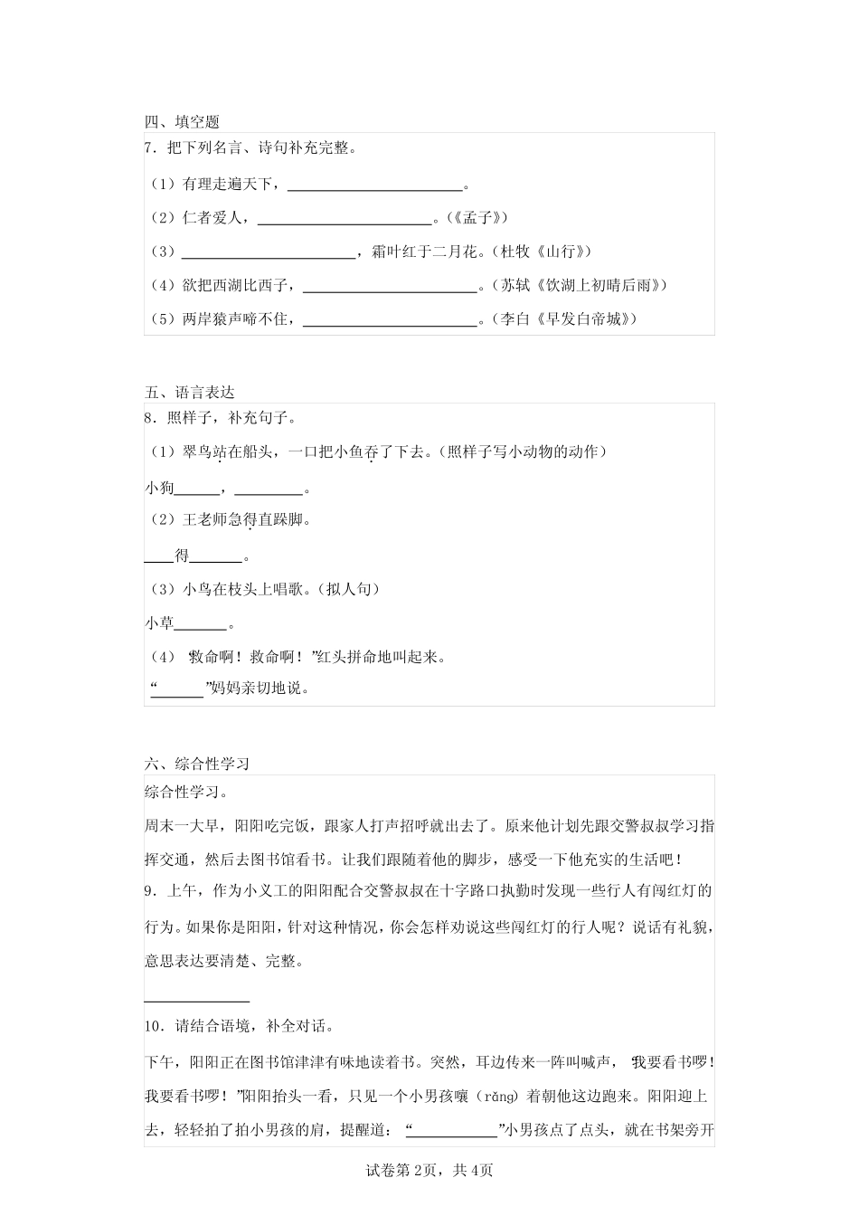 2023-2024学年三年级语文上册期末全真模拟基础卷(一)(含答案解析)_第2页