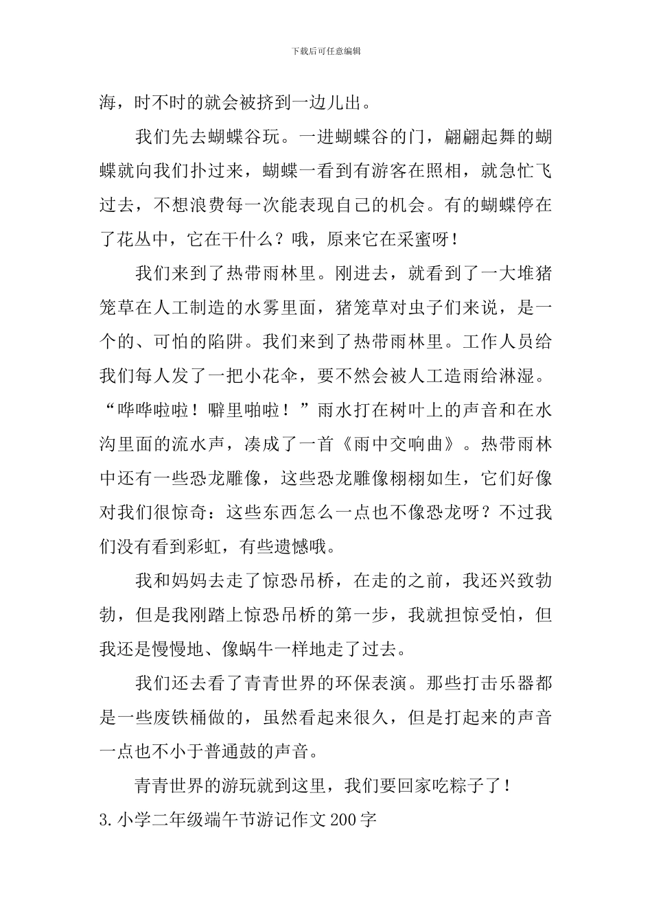 小学二年级端午节游记作文200字_第2页