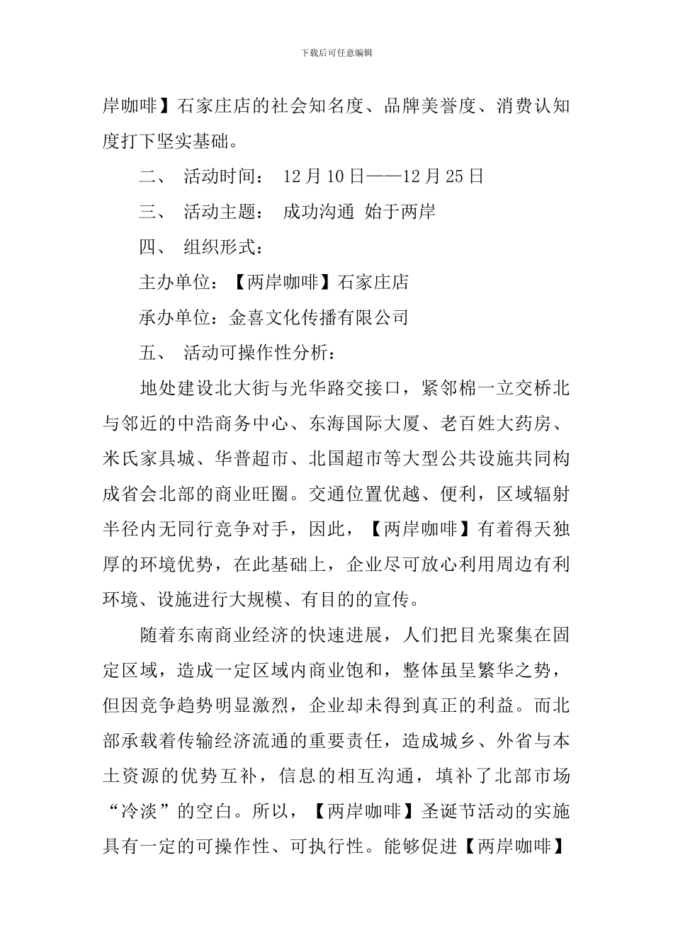 餐厅圣诞促销活动策划方案_第2页