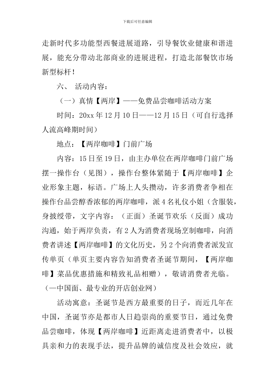 餐厅圣诞促销活动策划方案_第3页