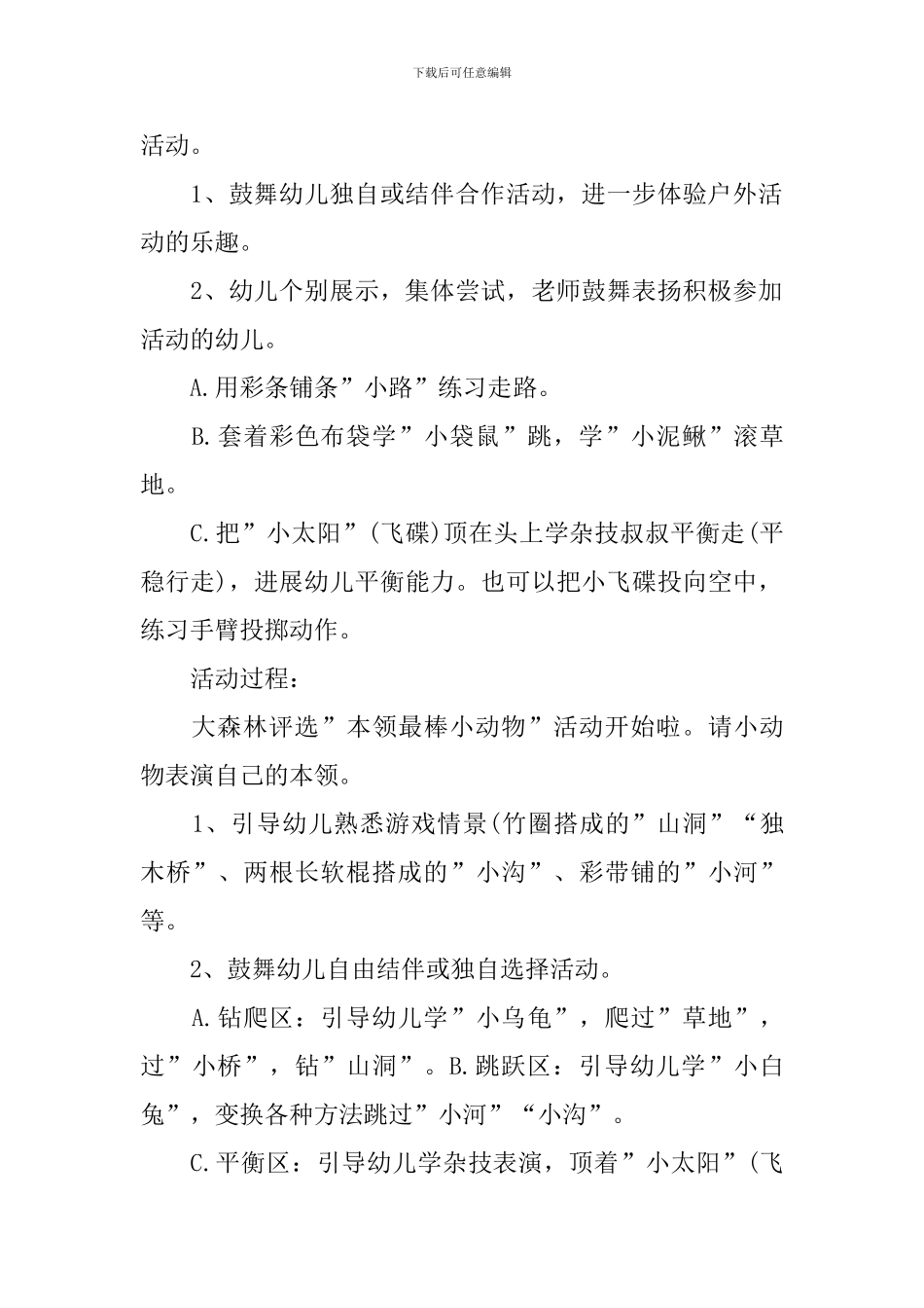 大班优秀体育活动教案三篇_第2页