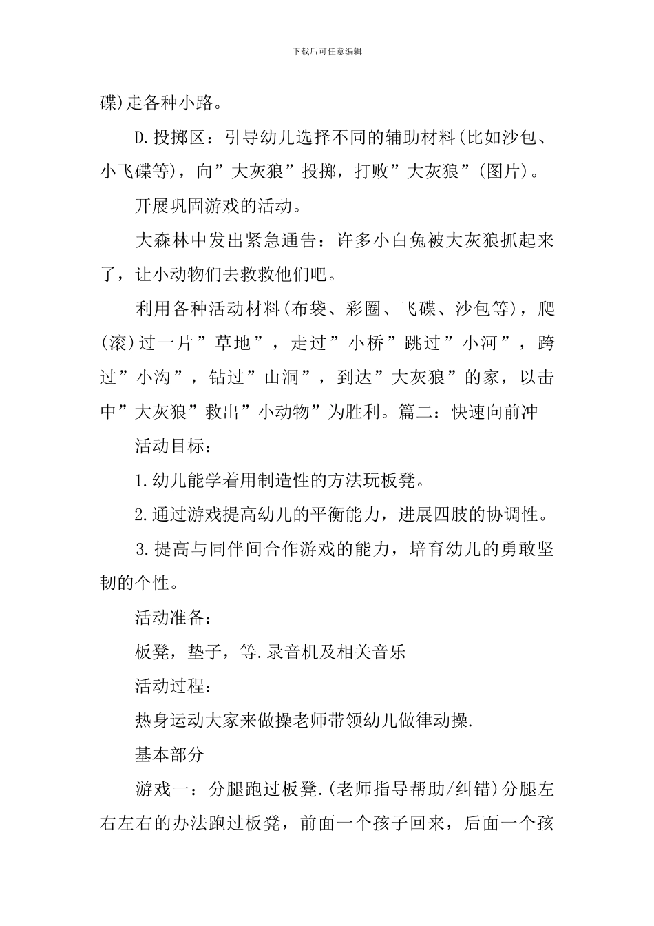 大班优秀体育活动教案三篇_第3页