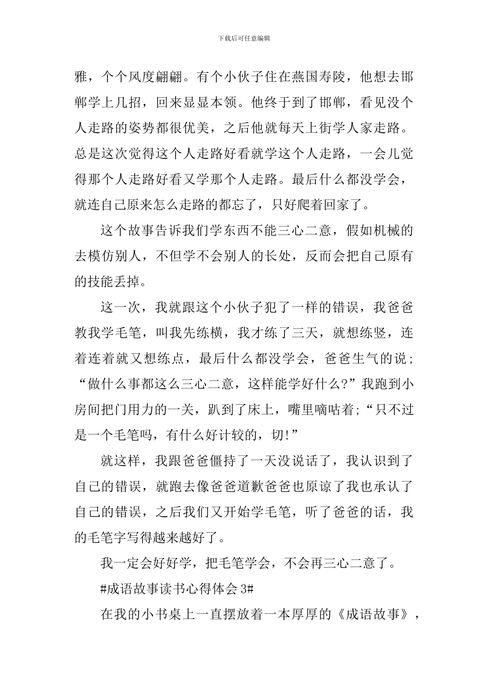 成语故事读书心得体会_第2页