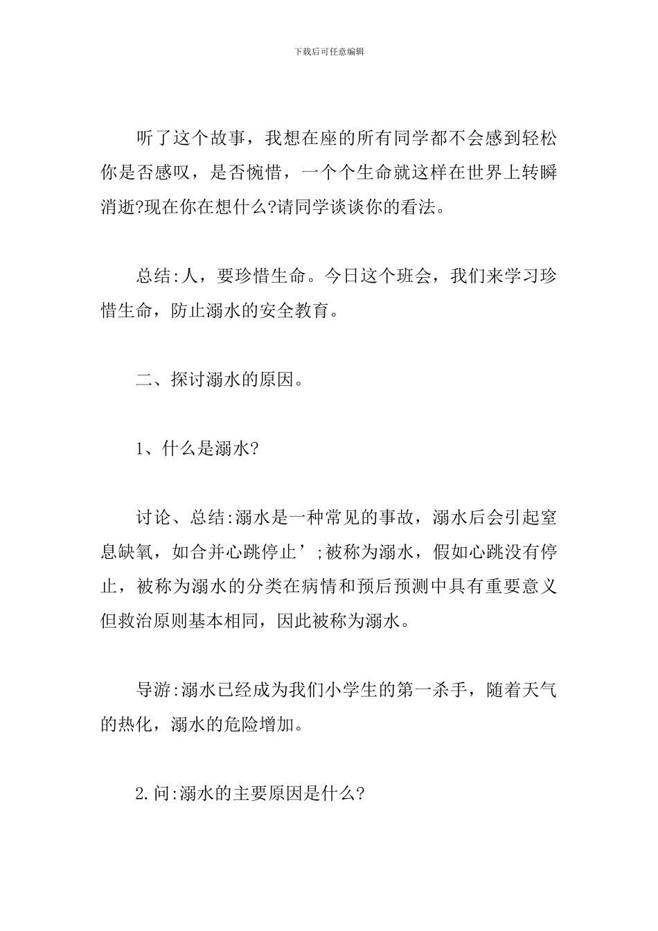 防溺水主题活动策划_第2页