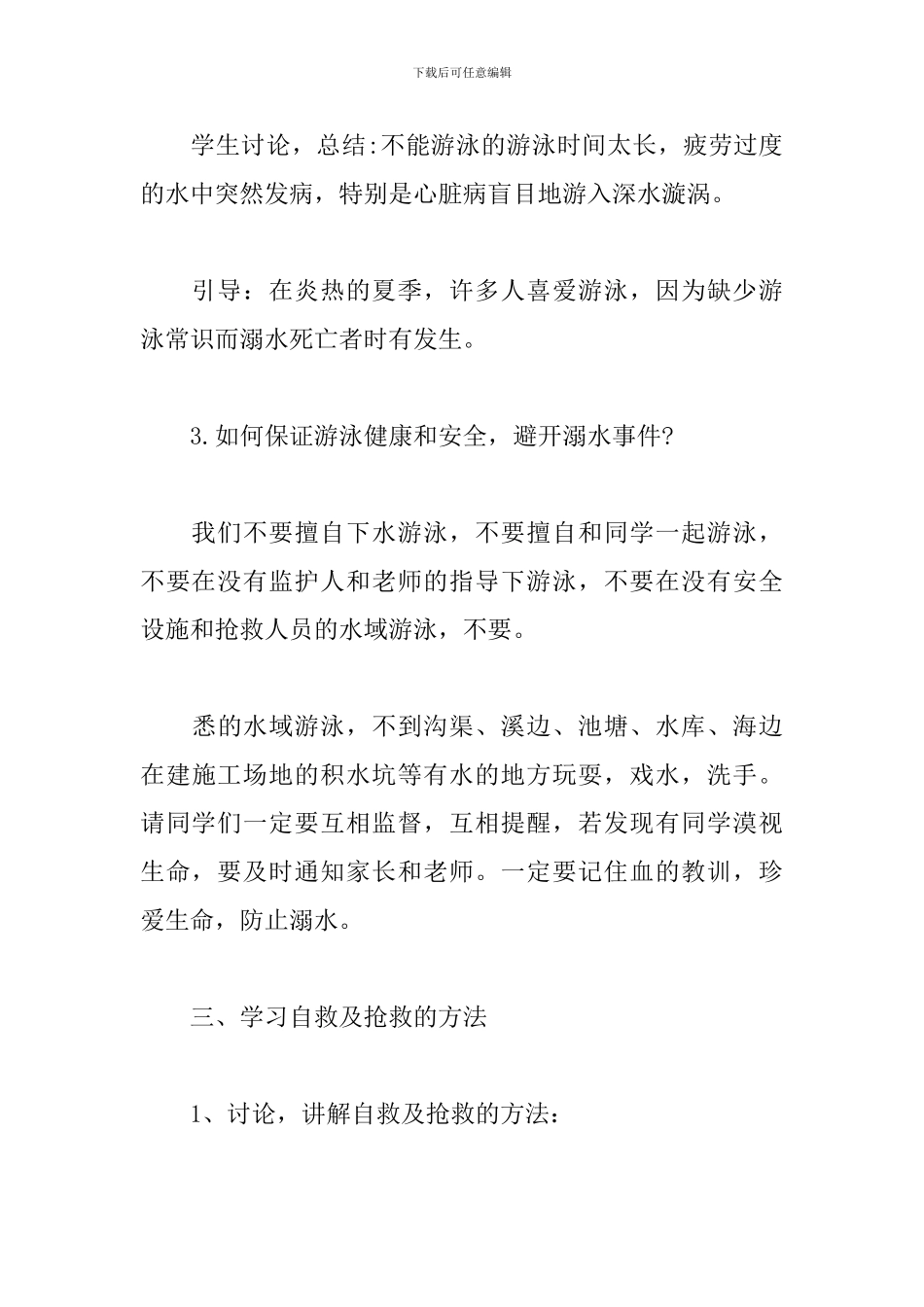 防溺水主题活动策划_第3页