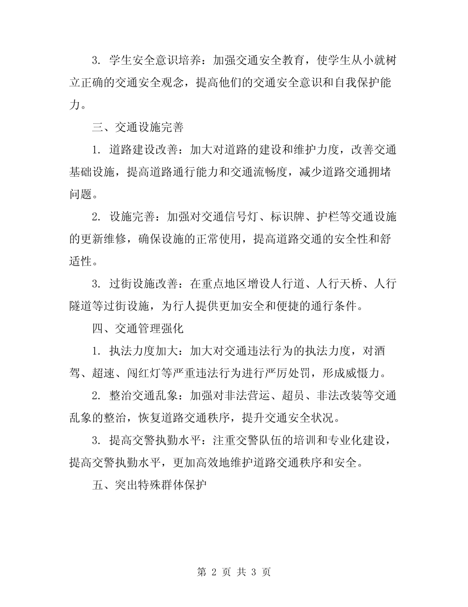 2024年道路交通安全工作总结 _第2页