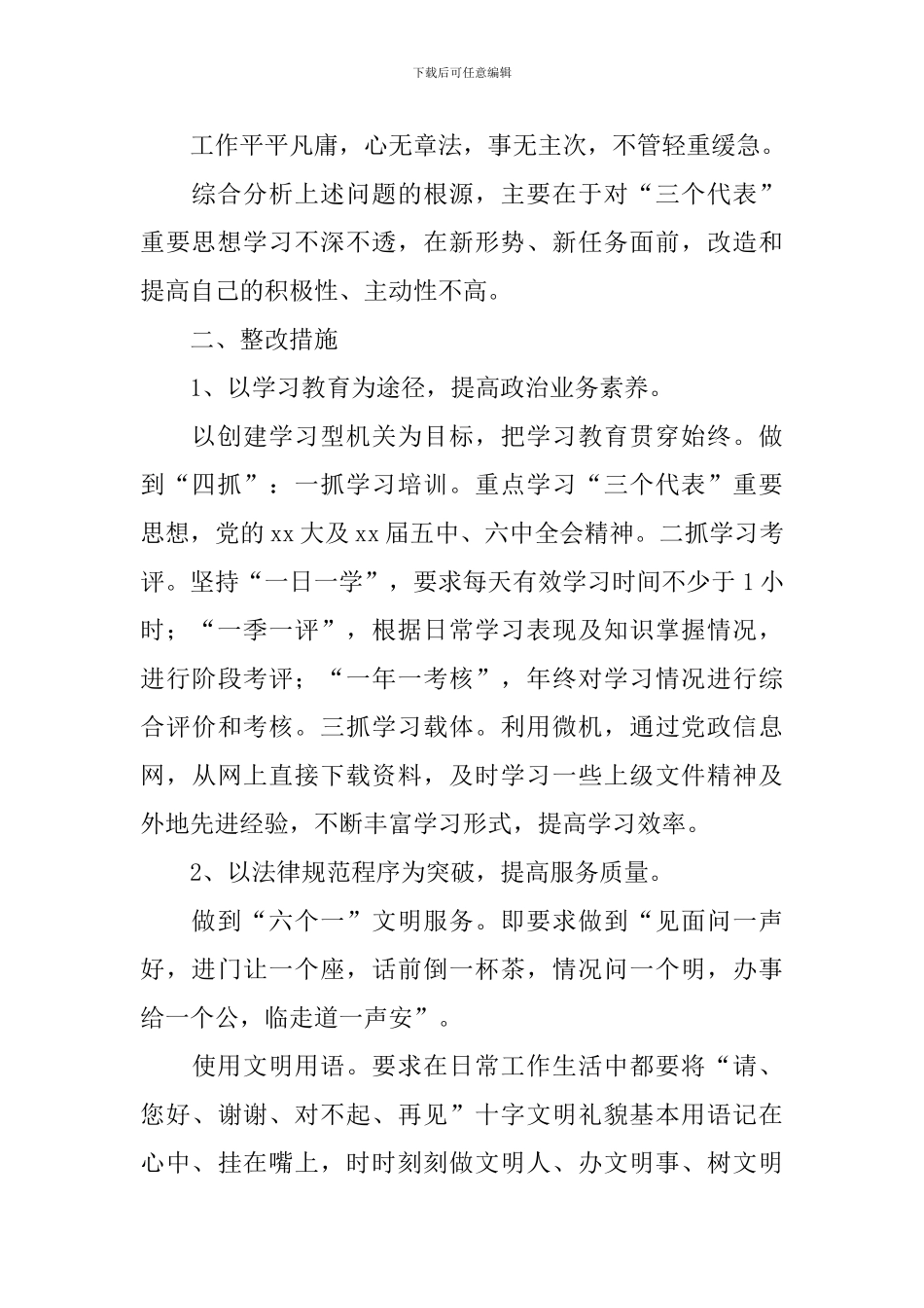 效能建设个人自查报告_第2页