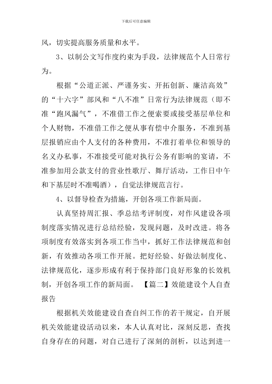 效能建设个人自查报告_第3页