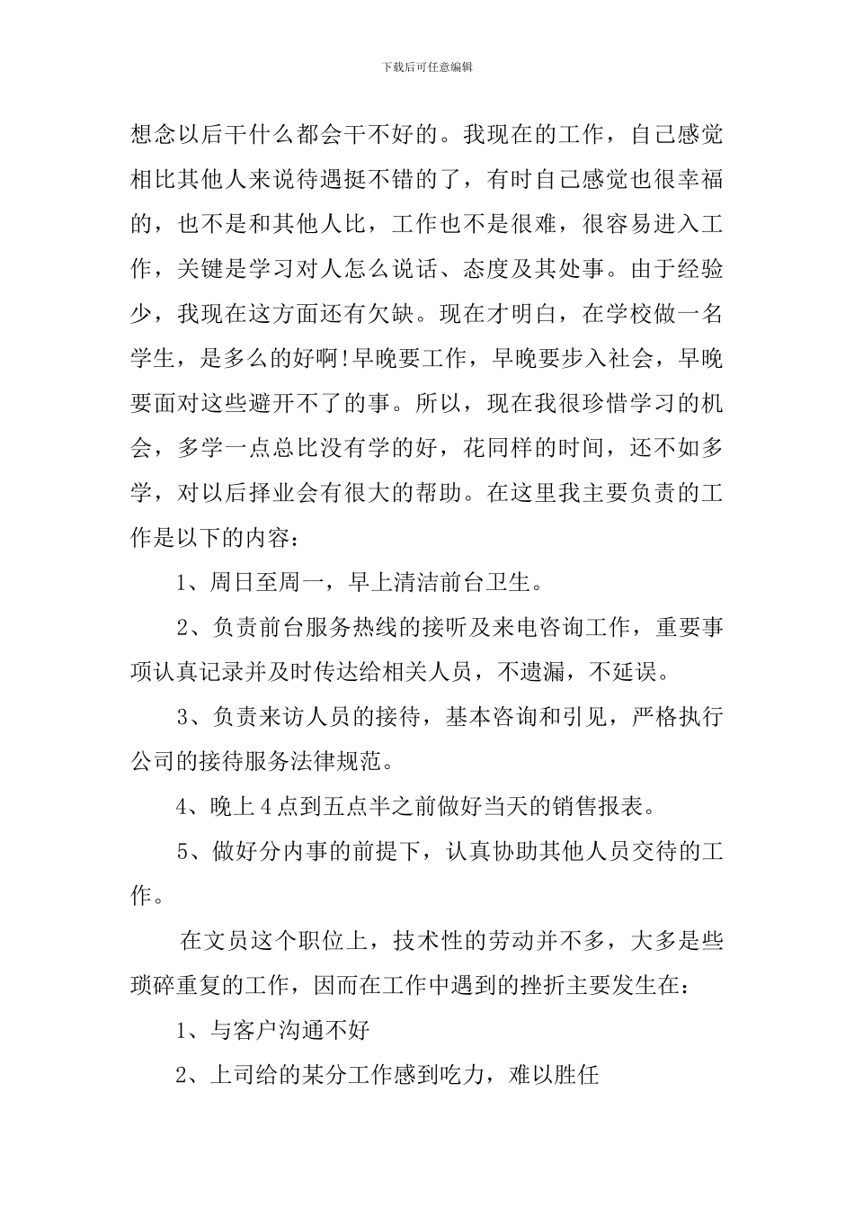 大学生前台文员实习报告2000字_第2页