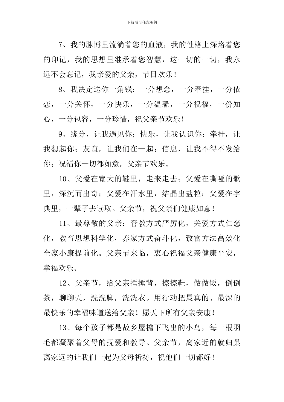 父亲节朋友圈简单问候语_第2页
