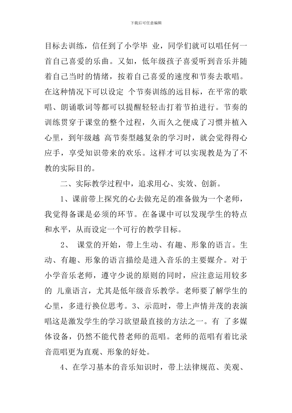 音乐教师研修工作计划_第2页