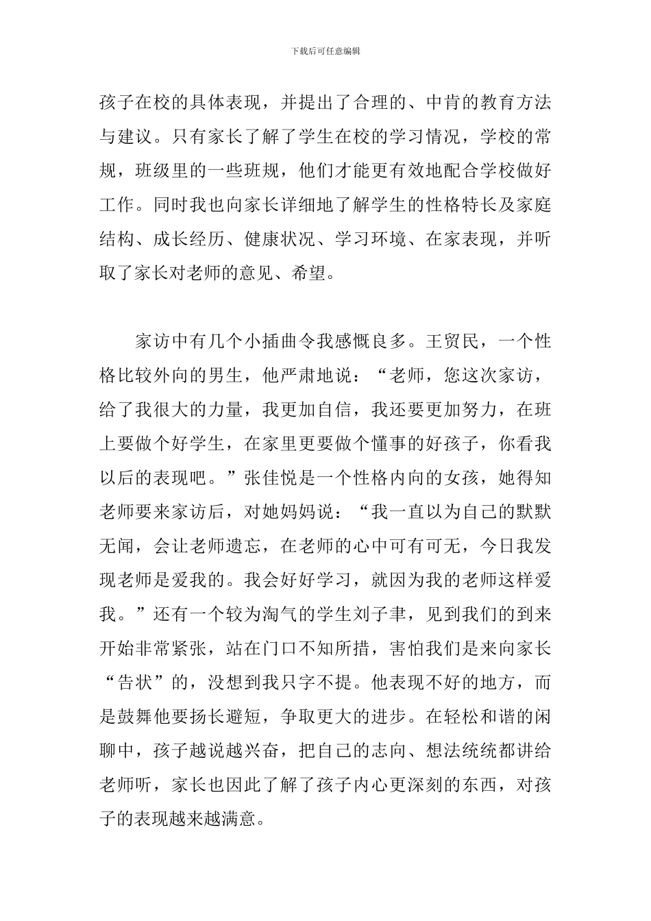 寒假家访心得体会_第2页