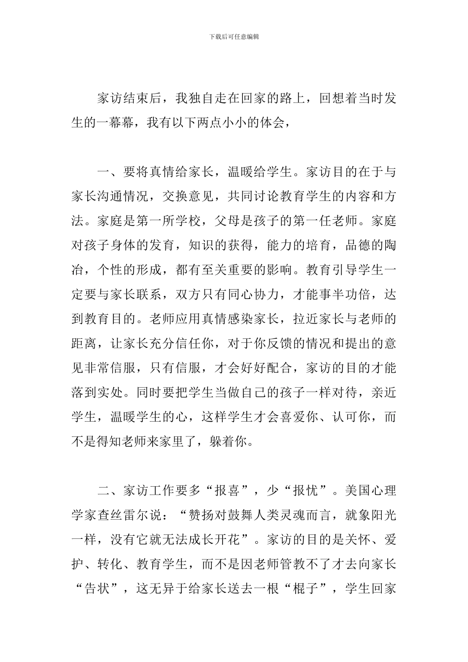 寒假家访心得体会_第3页